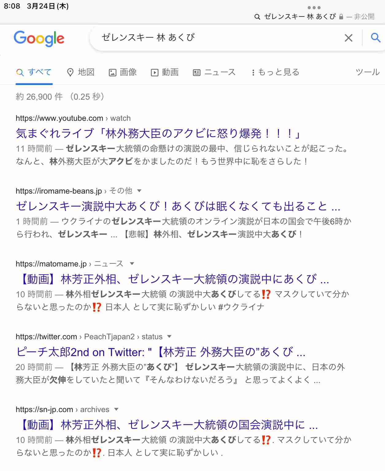 【実況・感想】ゼレンスキー大統領国会演説