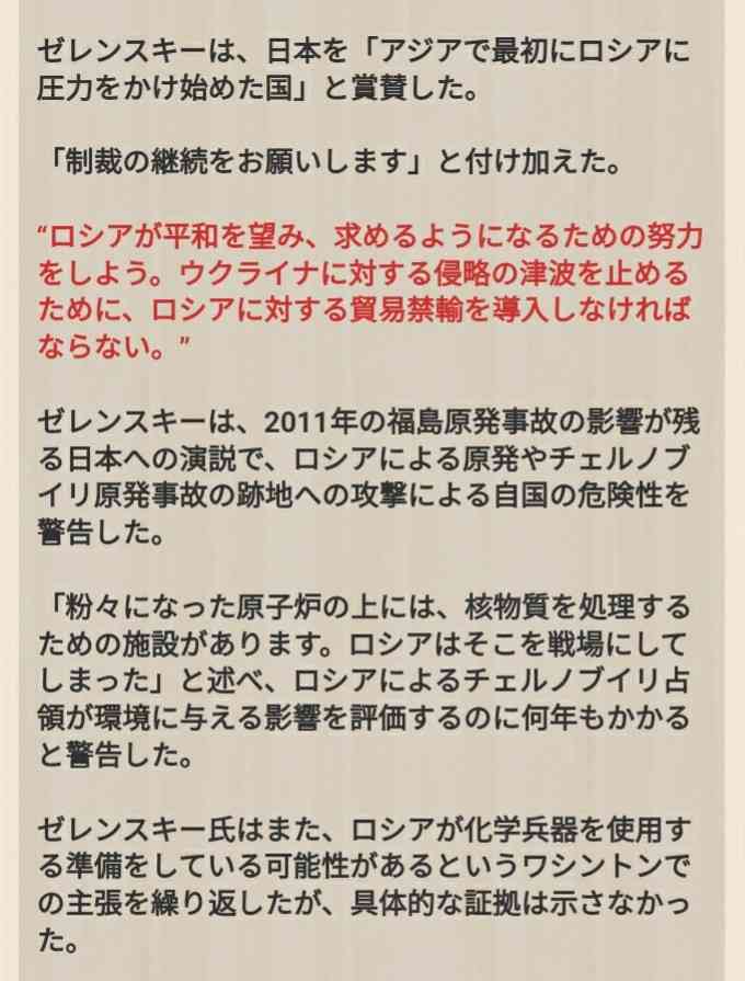 【実況・感想】ゼレンスキー大統領国会演説