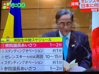 【実況・感想】ゼレンスキー大統領国会演説