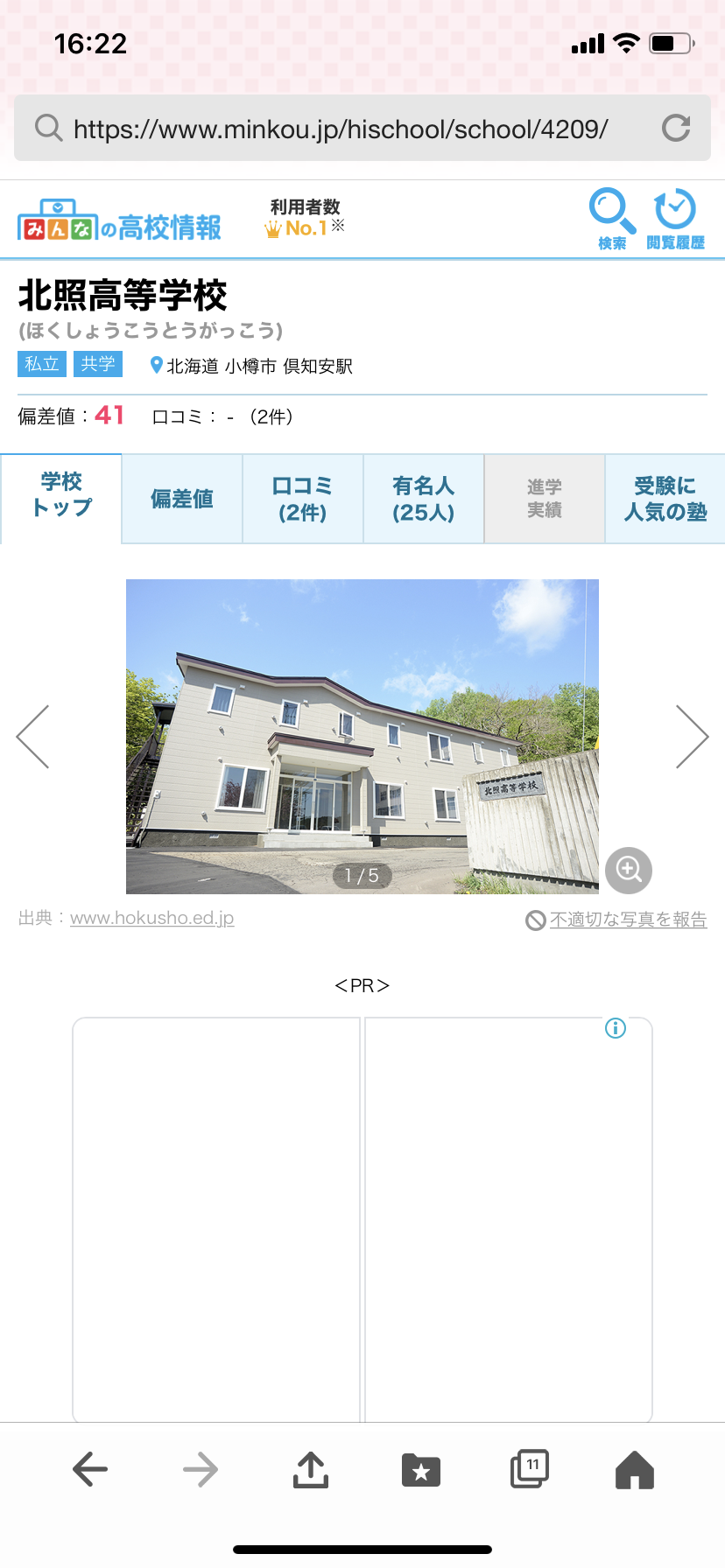 高校スキー部の男子3人、部員2人にSNSで「死ね」「殺す」…蹴ってケガも