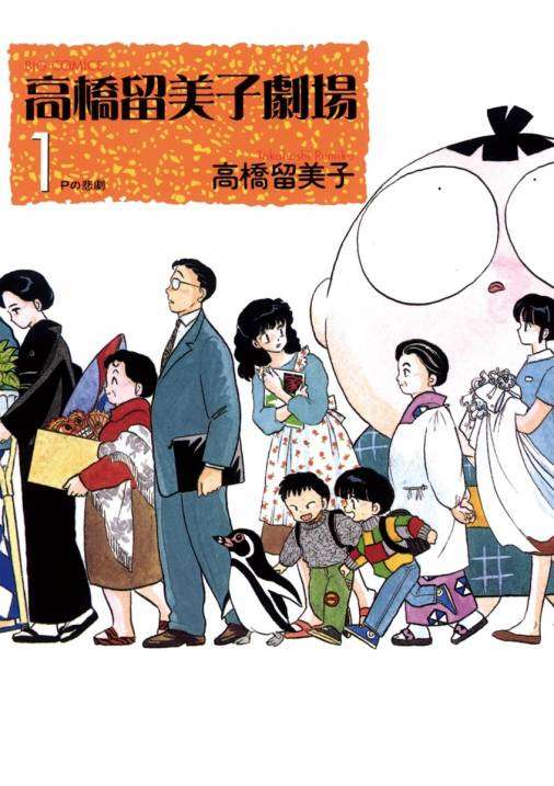 高橋留美子キャラクターで推しは!?