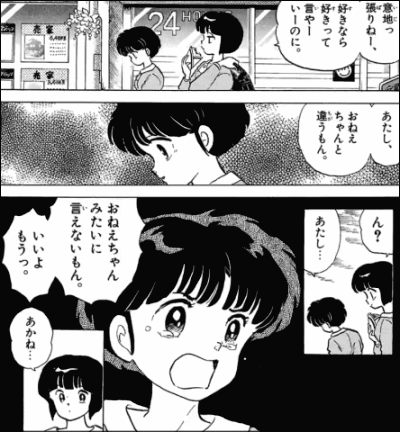 高橋留美子キャラクターで推しは!?
