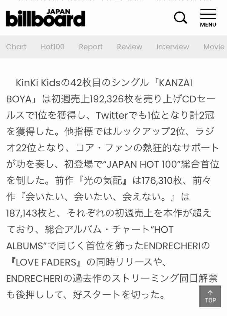 KinKi Kidsが語る