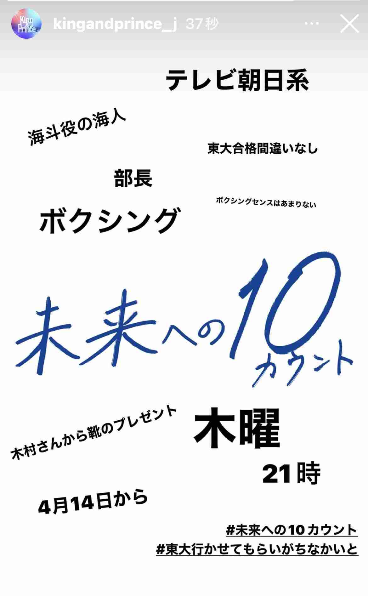 キンプリ高橋海人、木村拓哉主演『未来への10カウント』で初共演「