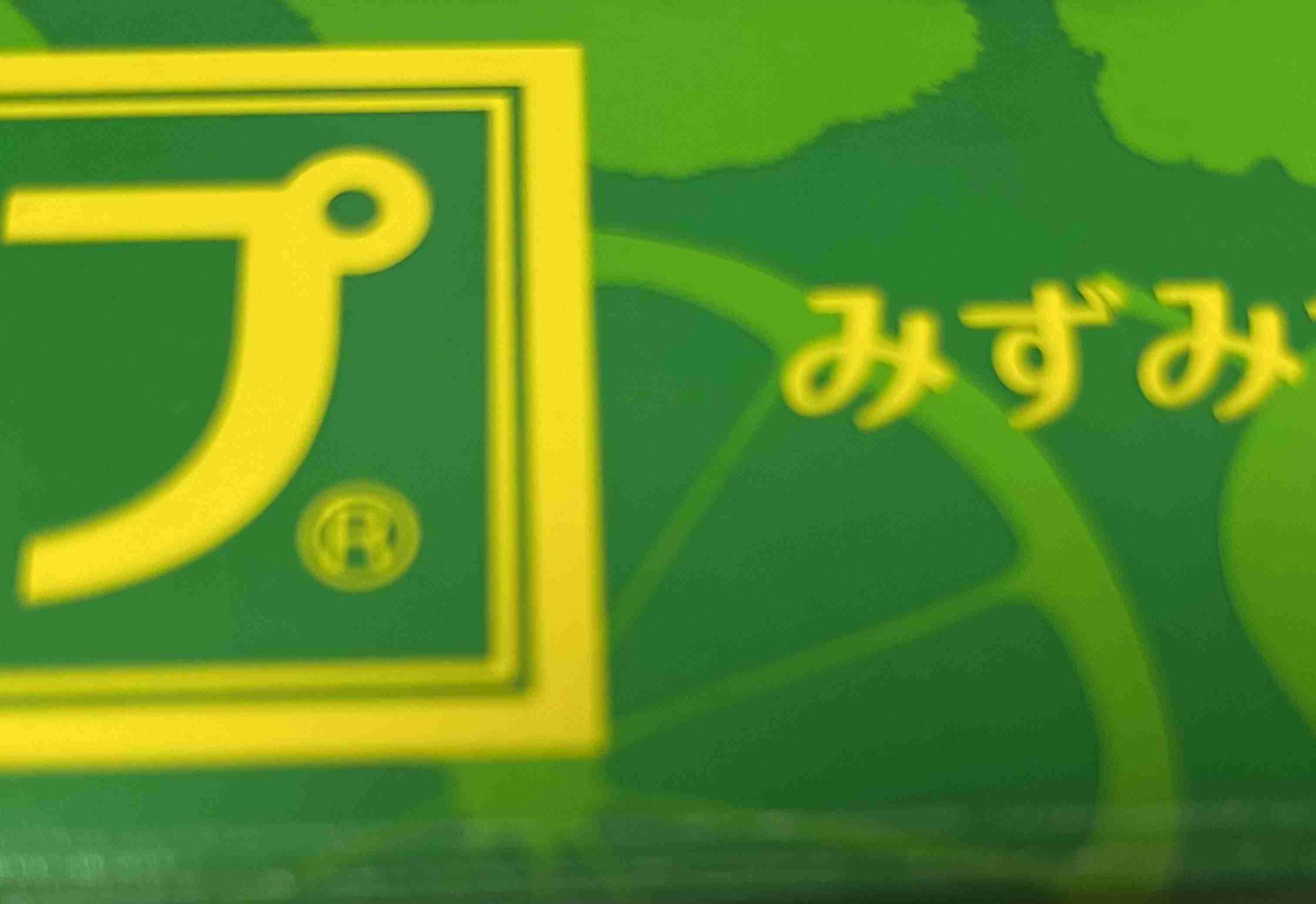パッケージの一部で何の商品か当てるトピ