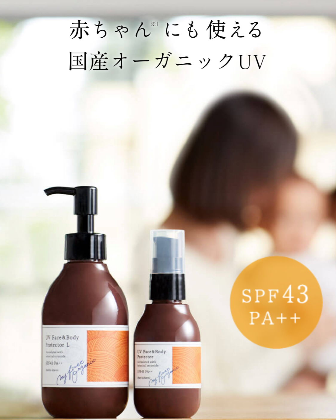 肌が弱い人の日焼け止め