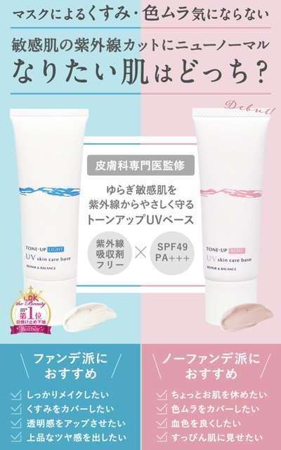 肌が弱い人の日焼け止め