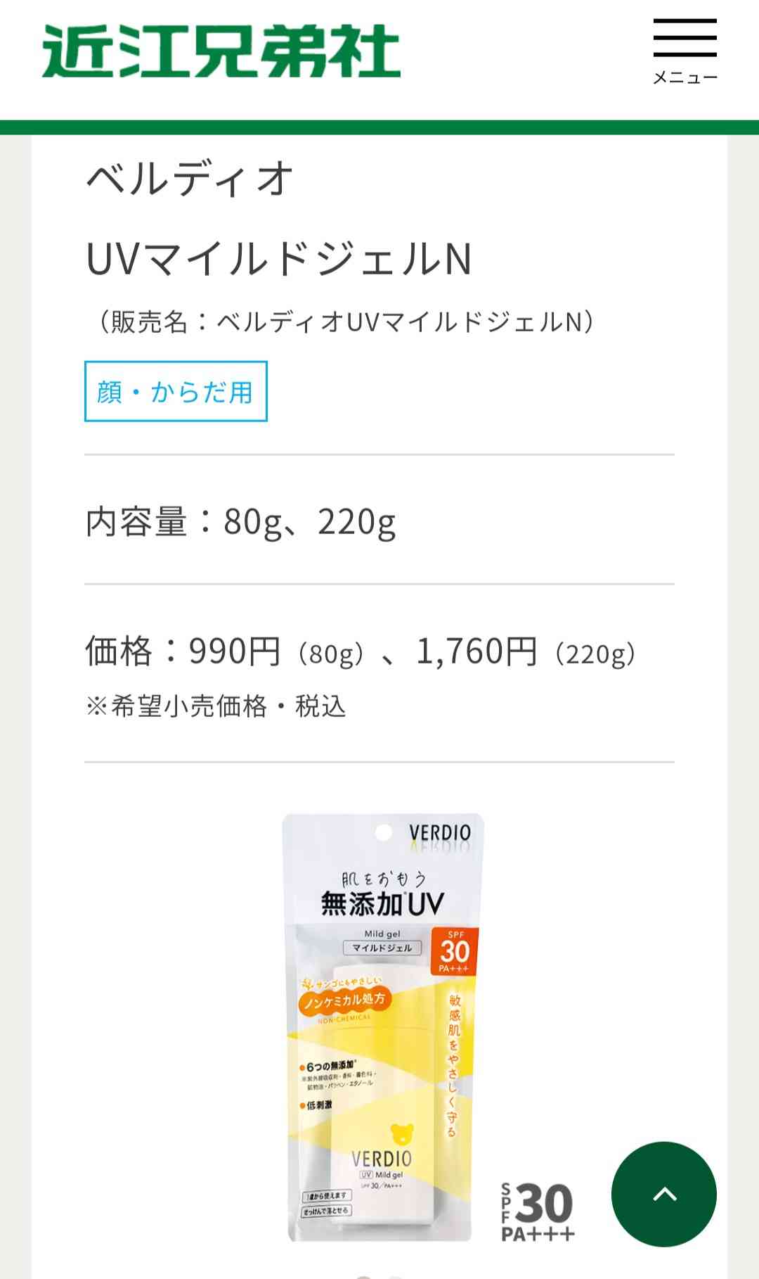 肌が弱い人の日焼け止め