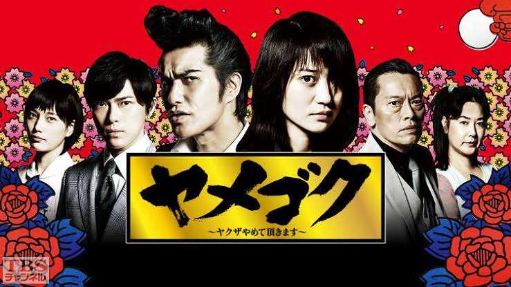 自分史上一番マイナーなドラマを挙げるトピPart3