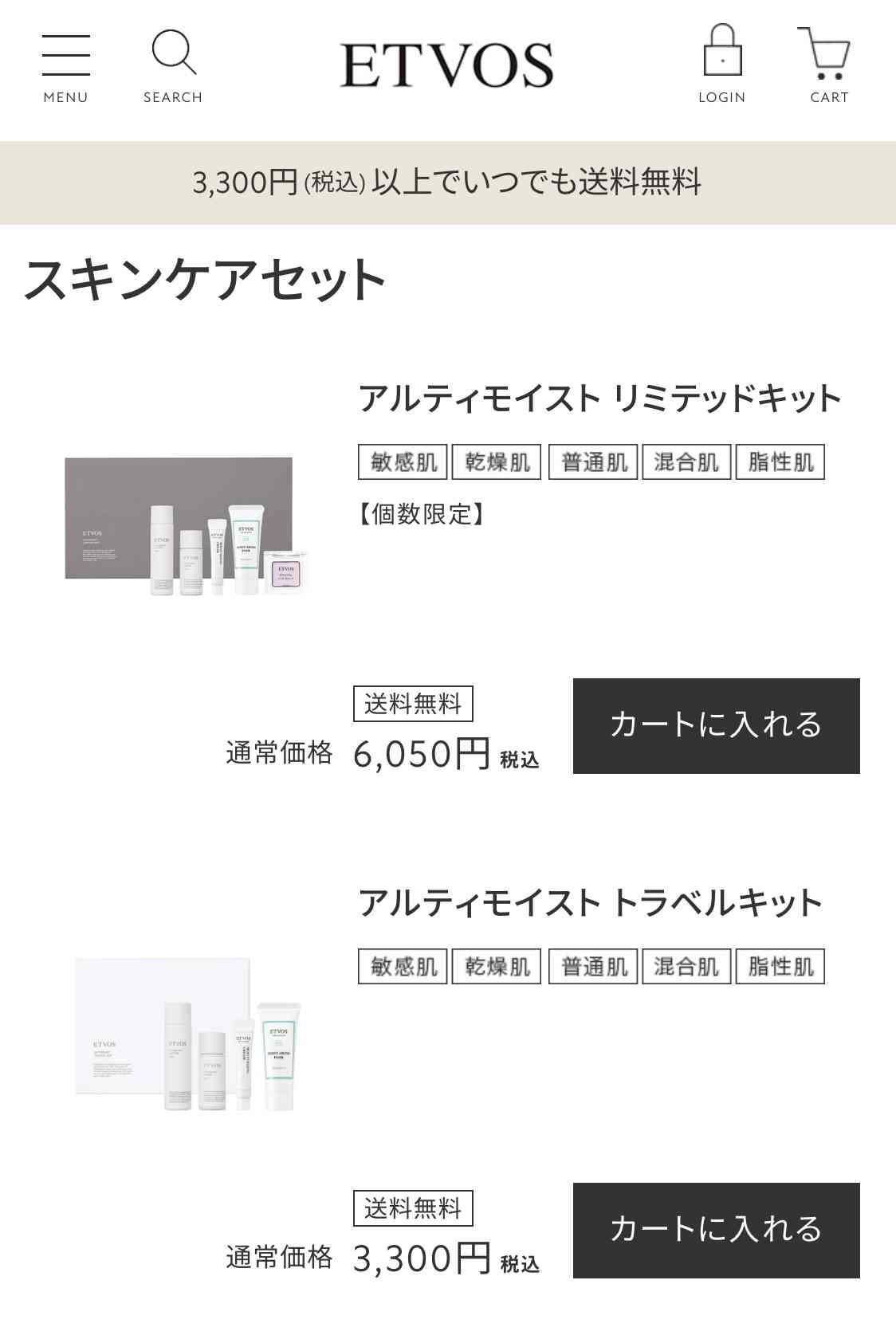 おすすめ、サンプルサイズのスキンケアセット！
