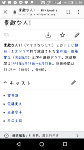 このドラマにこの人出てたんだと思った作品