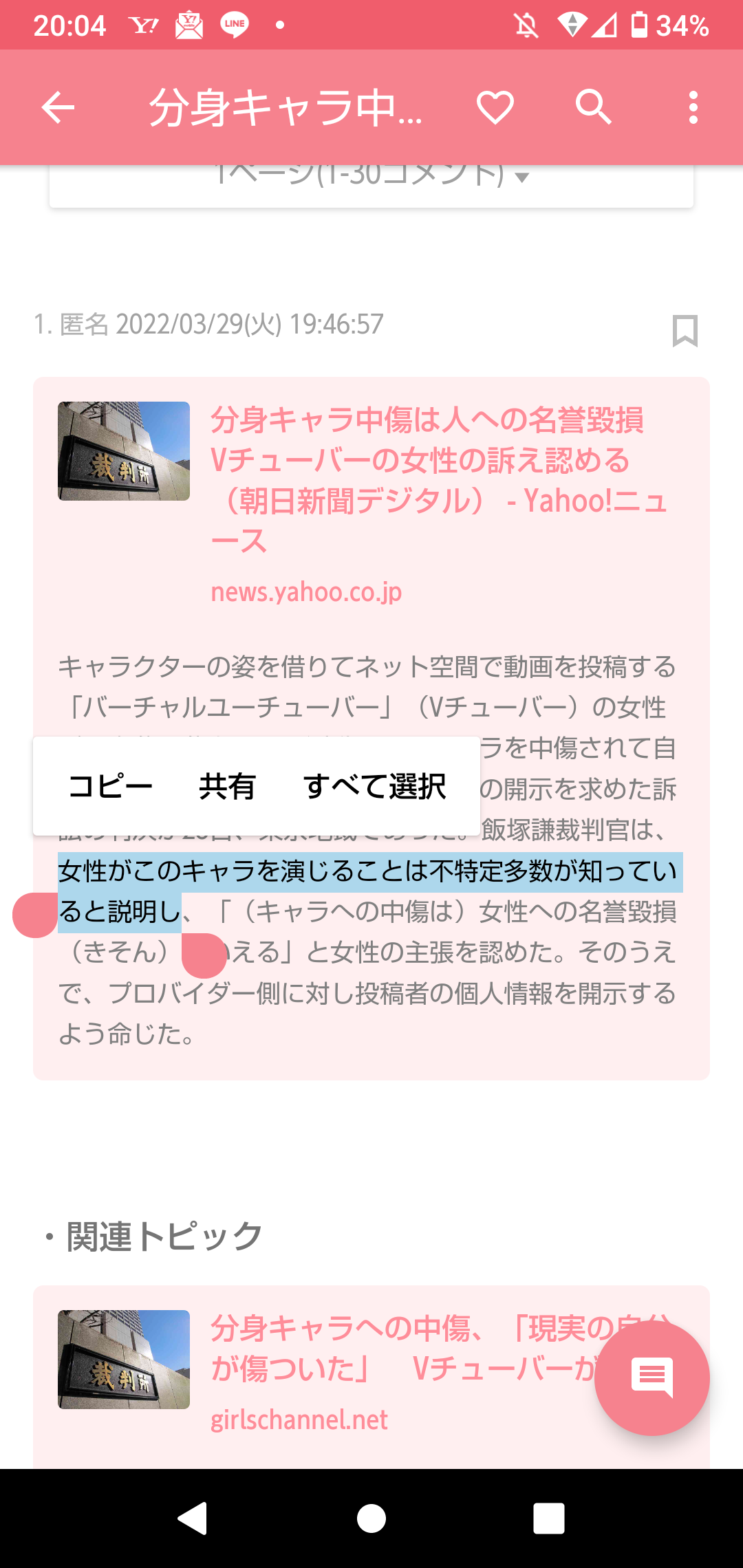 分身キャラ中傷は人への名誉毀損　Vチューバーの女性の訴え認める