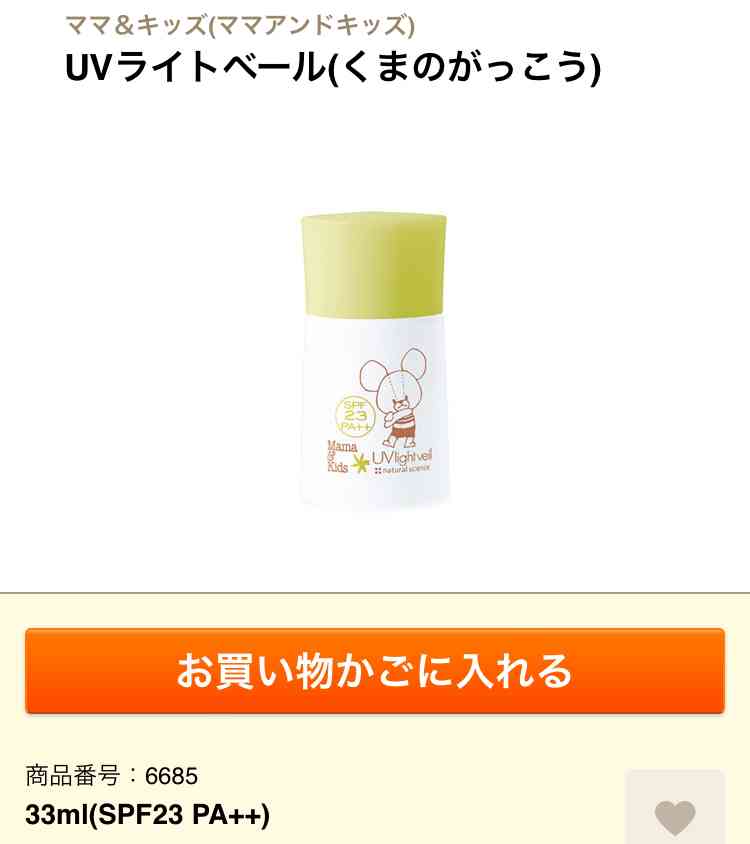 子供用の日焼け止め