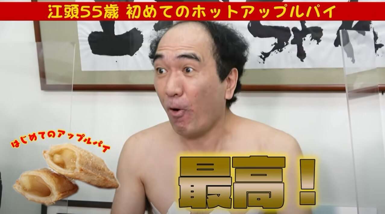 江頭2:50の“食リポ”動画がYouTubeで大ヒット 人気の秘訣は正直さと誠実さ?