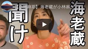 小林麻耶がガーシー(東谷義和)と“コラボ配信” 母娘3人で3.6億円詐欺被害も告白！海老蔵どう答える？