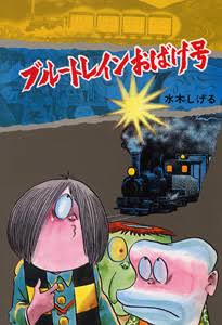 おばけ、妖怪が出てくる児童書のおススメ