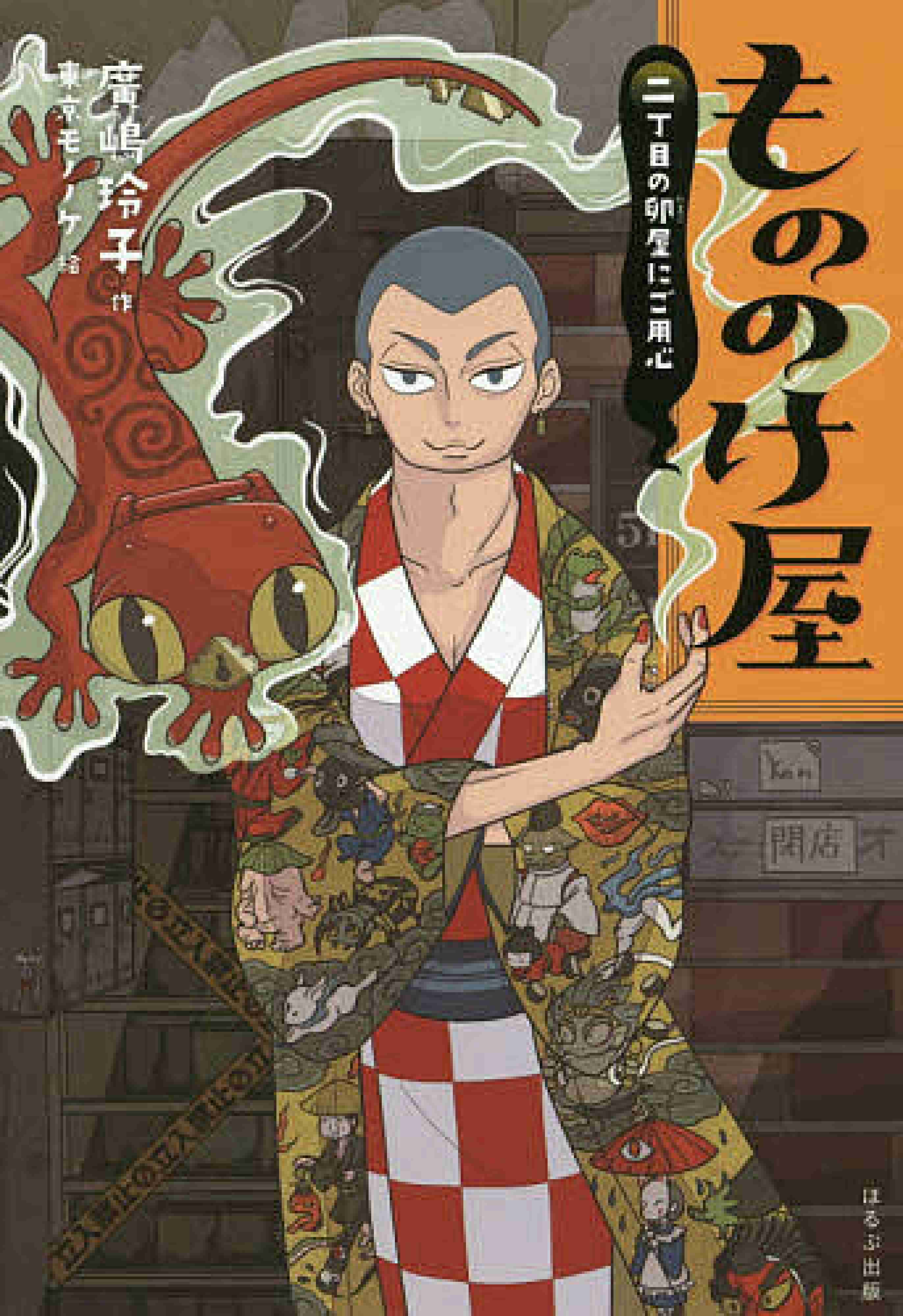 おばけ、妖怪が出てくる児童書のおススメ