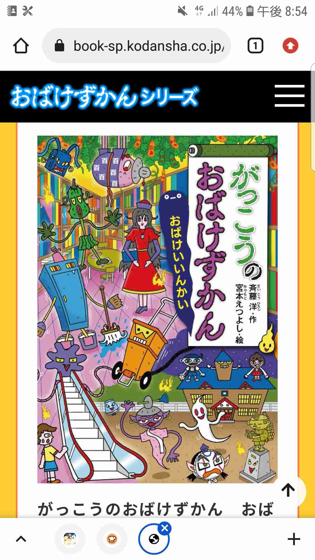 おばけ、妖怪が出てくる児童書のおススメ
