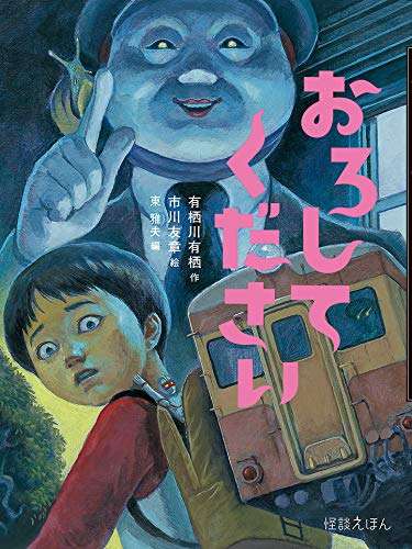 おばけ、妖怪が出てくる児童書のおススメ