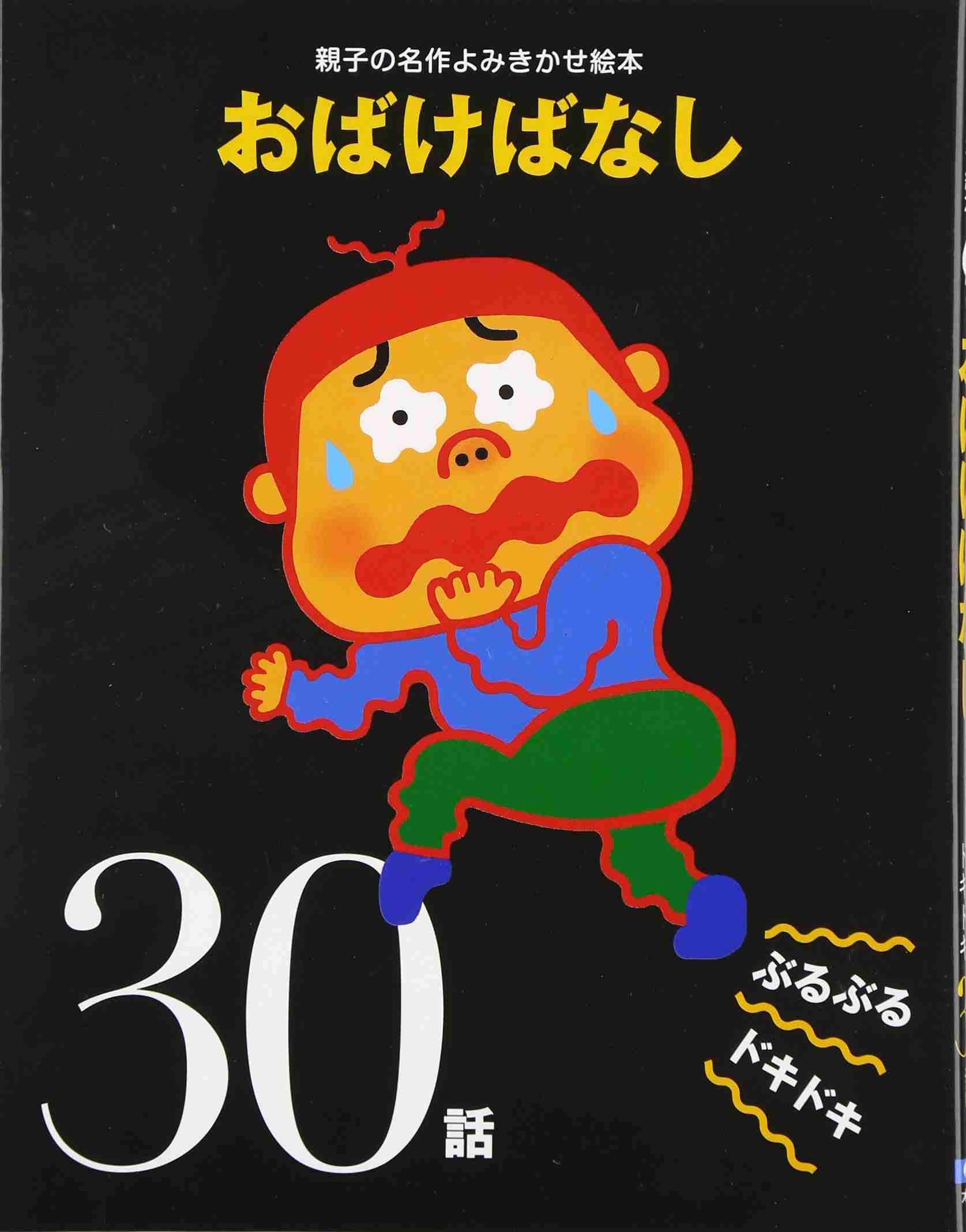 おばけ、妖怪が出てくる児童書のおススメ