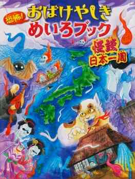 おばけ、妖怪が出てくる児童書のおススメ