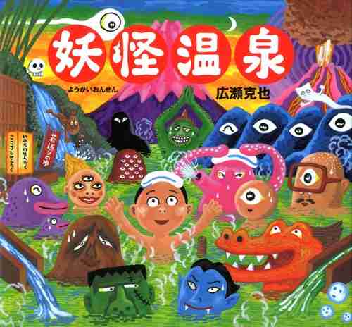 おばけ、妖怪が出てくる児童書のおススメ