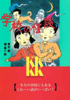 おばけ、妖怪が出てくる児童書のおススメ
