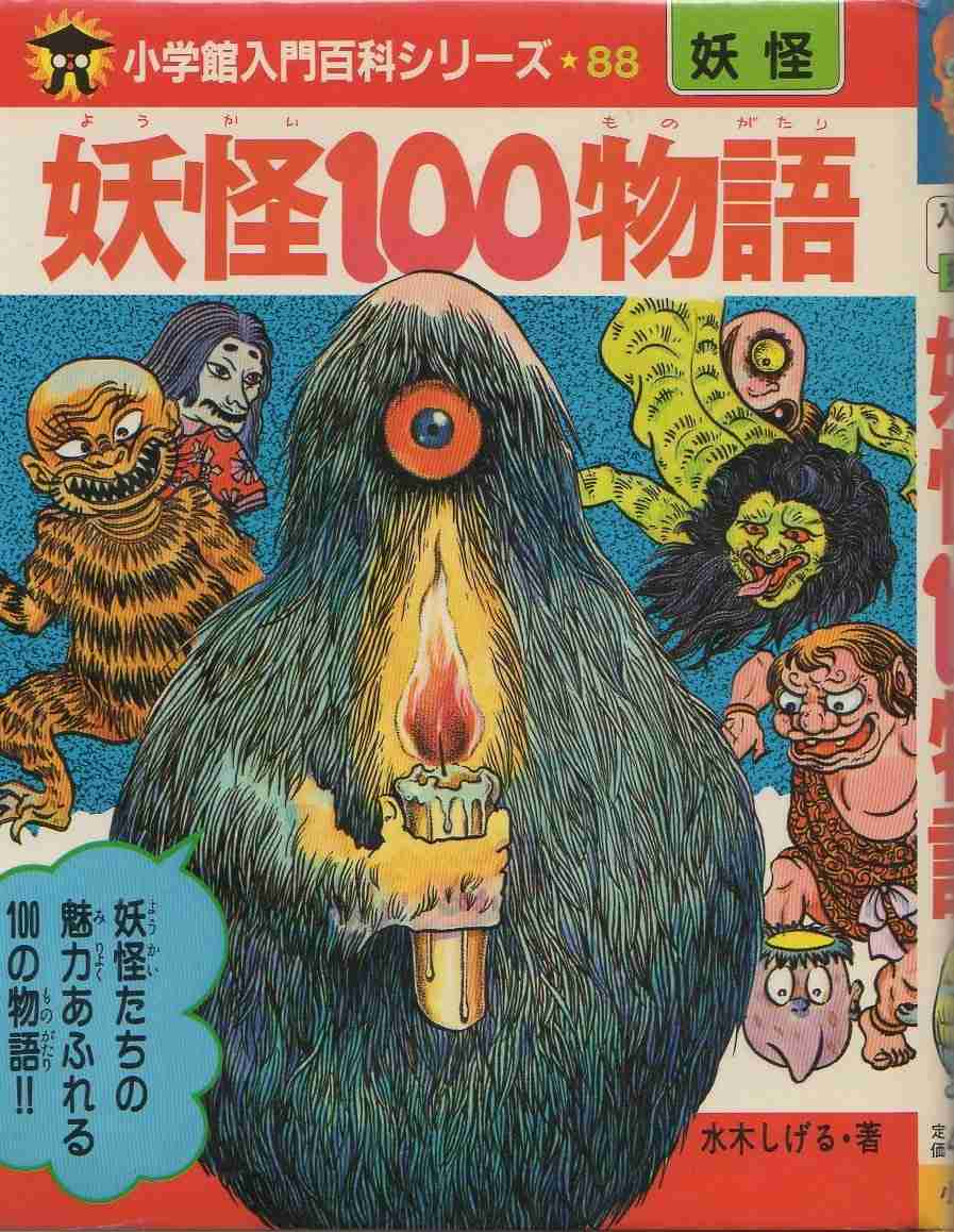 おばけ、妖怪が出てくる児童書のおススメ