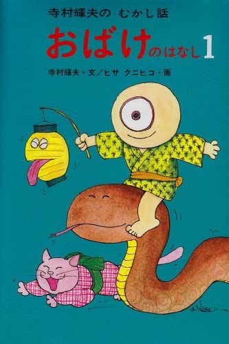 おばけ、妖怪が出てくる児童書のおススメ