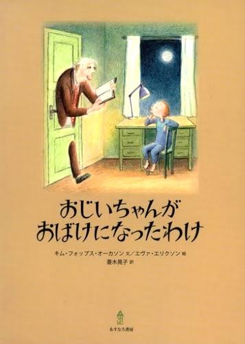 おばけ、妖怪が出てくる児童書のおススメ