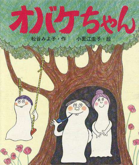 おばけ、妖怪が出てくる児童書のおススメ
