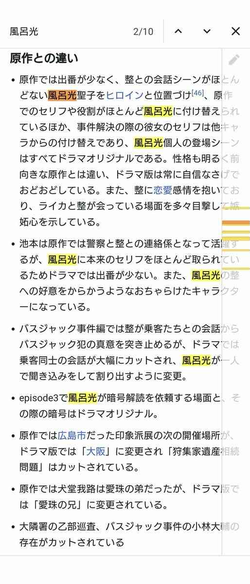 【実況・感想】ミステリと言う勿れ #11