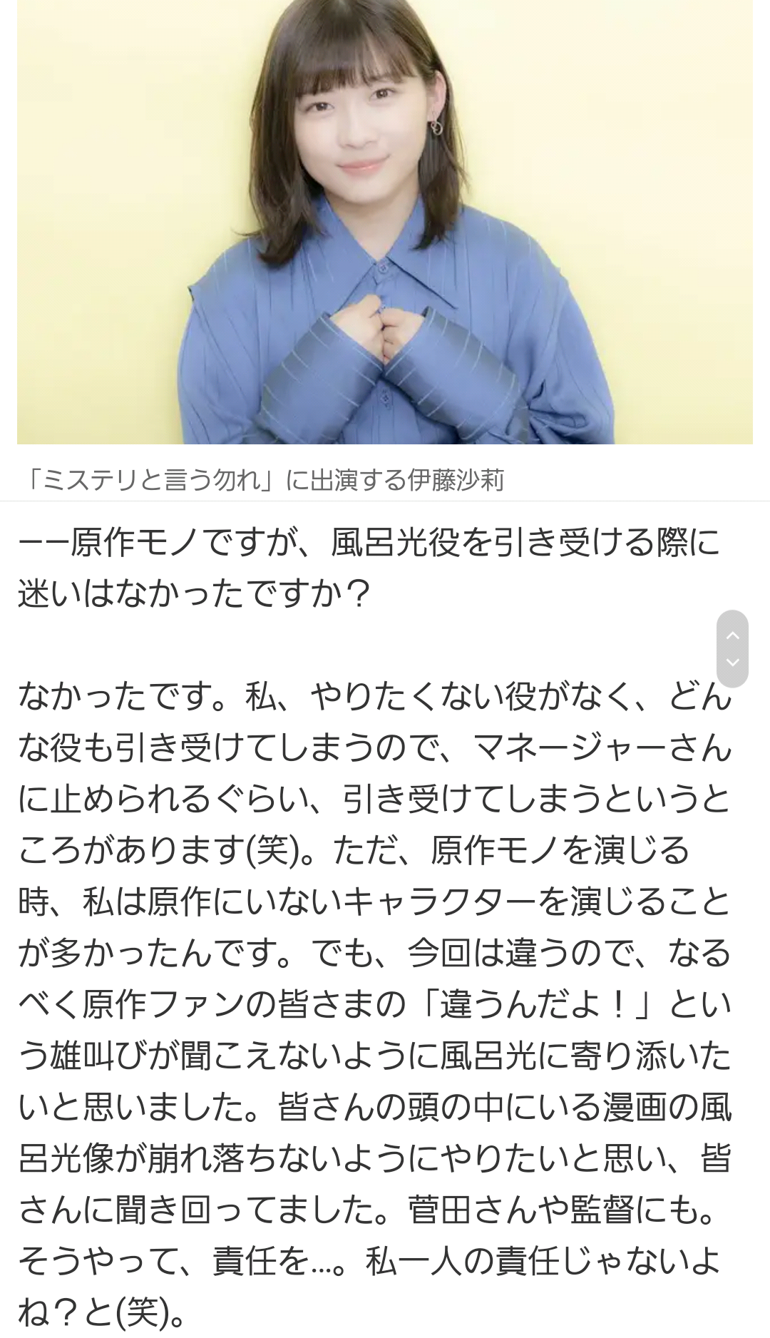 【実況・感想】ミステリと言う勿れ #11