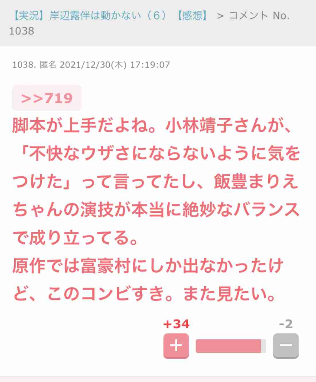 【実況・感想】ミステリと言う勿れ ＃11