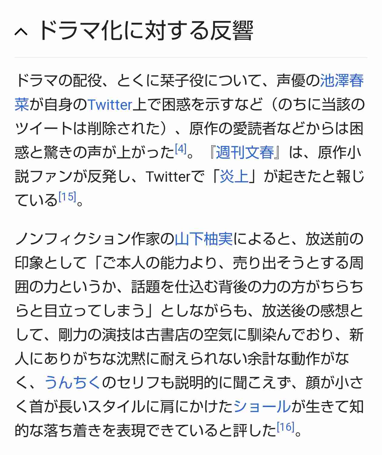 【実況・感想】ミステリと言う勿れ ＃11