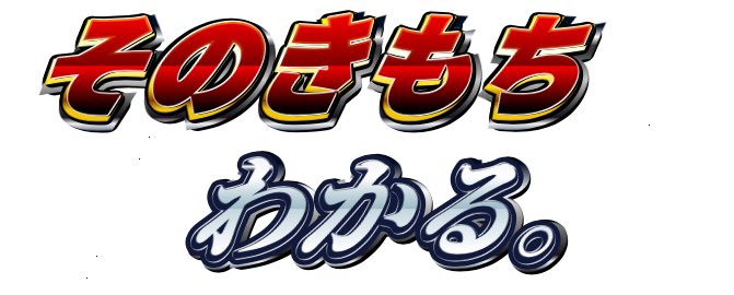 木下ほうかが謝罪「概ね間違っておりません」…芸能活動は全て無期限休止