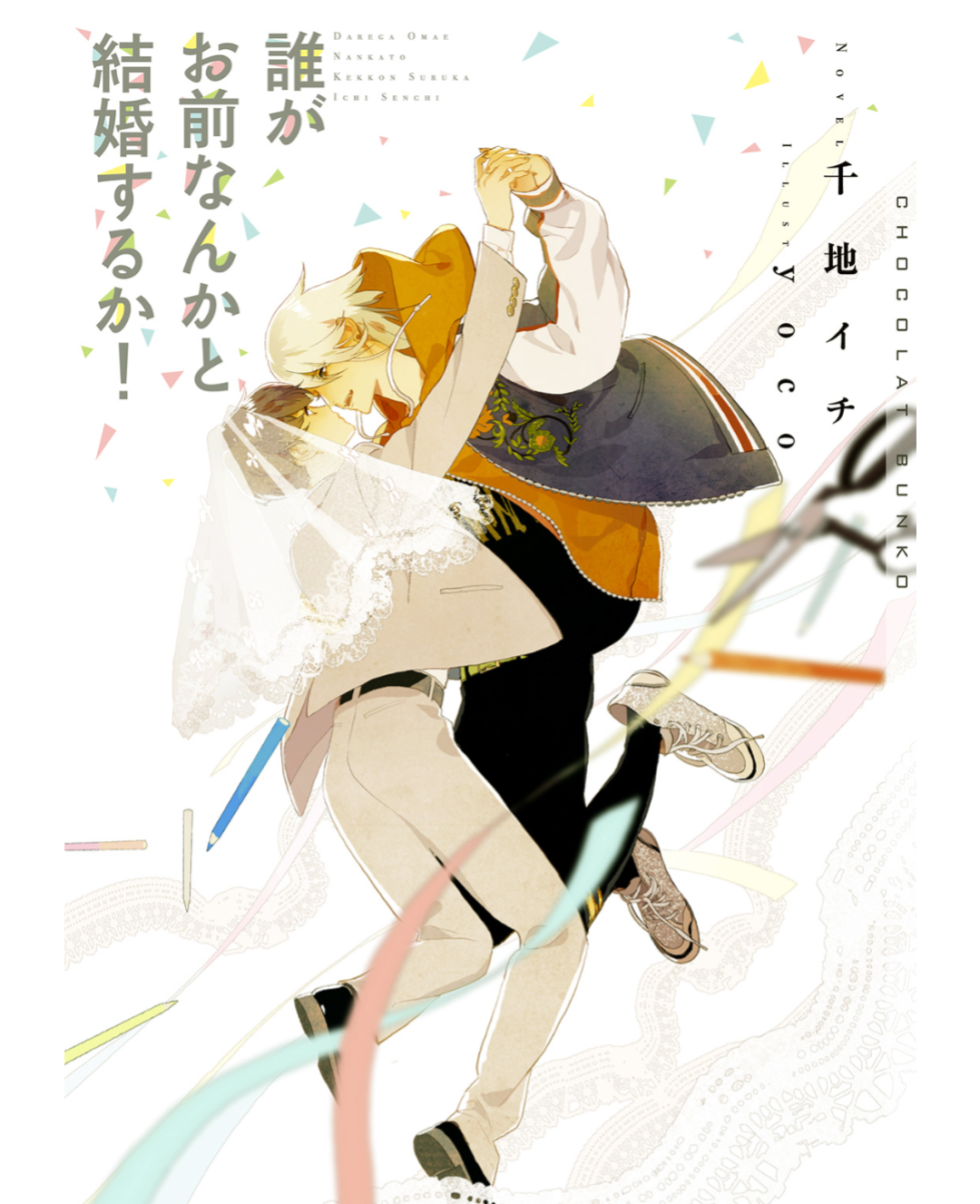 【閲覧注意】BL小説を語りたい