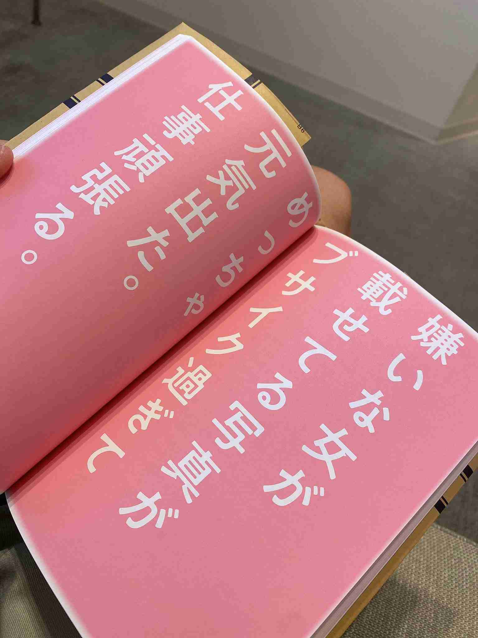 へぇ〜となる心理学