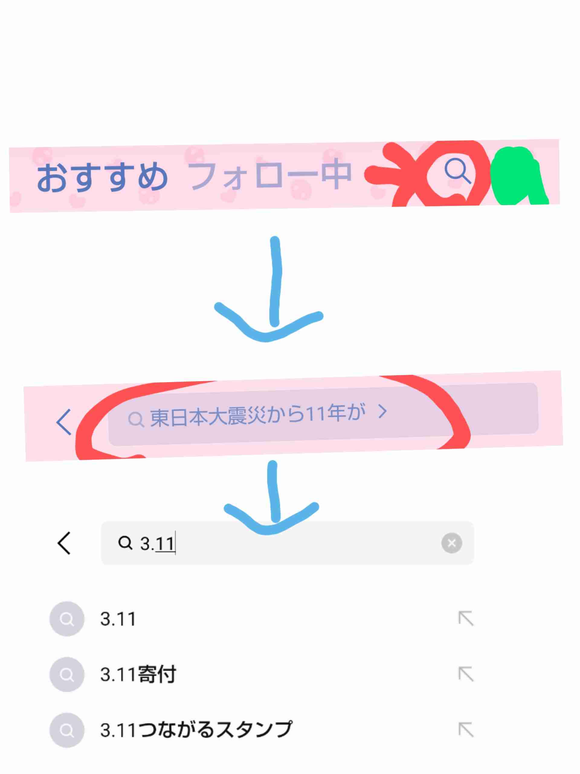 「3.11」とヤフーで検索すると10円寄付される。一人一人ができる身近な支援とは【東日本大震災11年】
