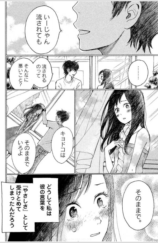 ありのままの自分で良いと思えない