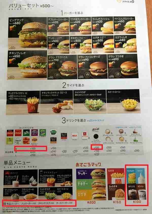 マクドナルドが値上げ発表　原材料高騰など影響　ハンバーガー110円が130円に