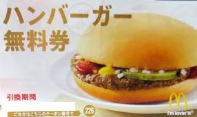 マクドナルドが値上げ発表　原材料高騰など影響　ハンバーガー110円が130円に