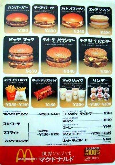 マクドナルドが値上げ発表　原材料高騰など影響　ハンバーガー110円が130円に