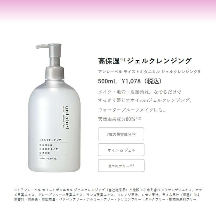【市販】敏感肌にオススメのメイク落とし