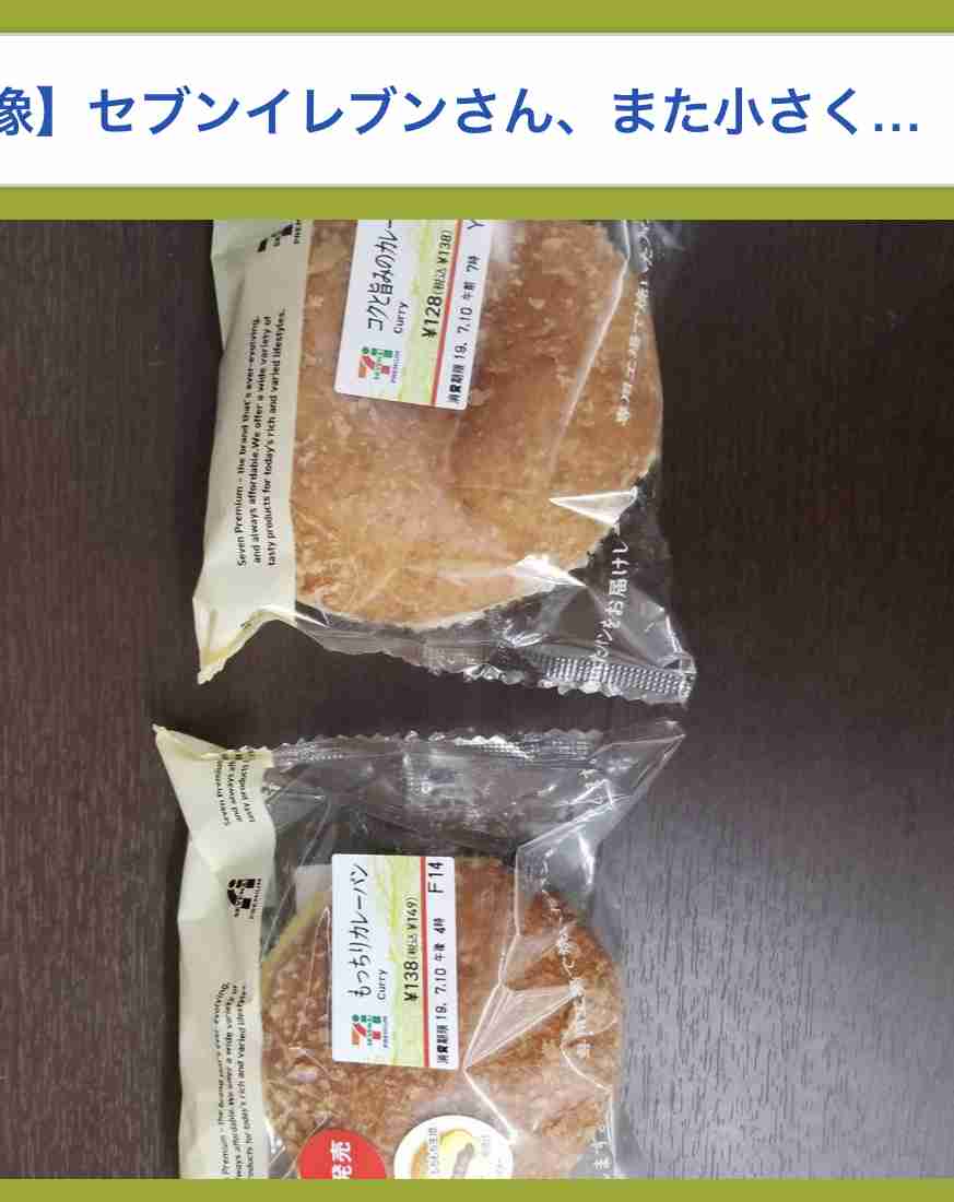 確実に!小さくなってる商品
