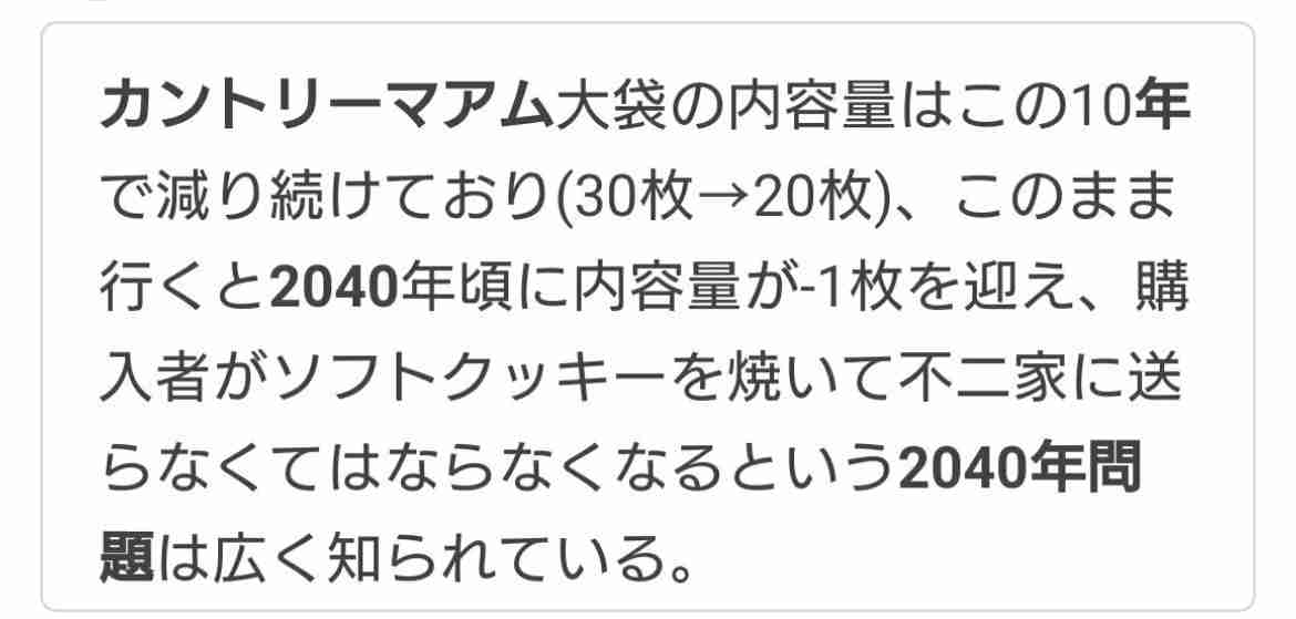 確実に！小さくなってる商品