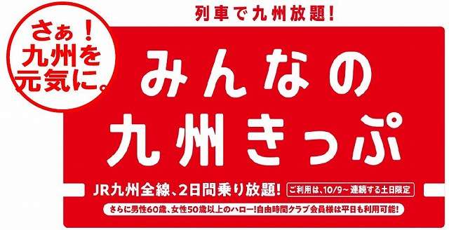 JR九州を語ろう