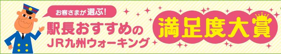 JR九州を語ろう