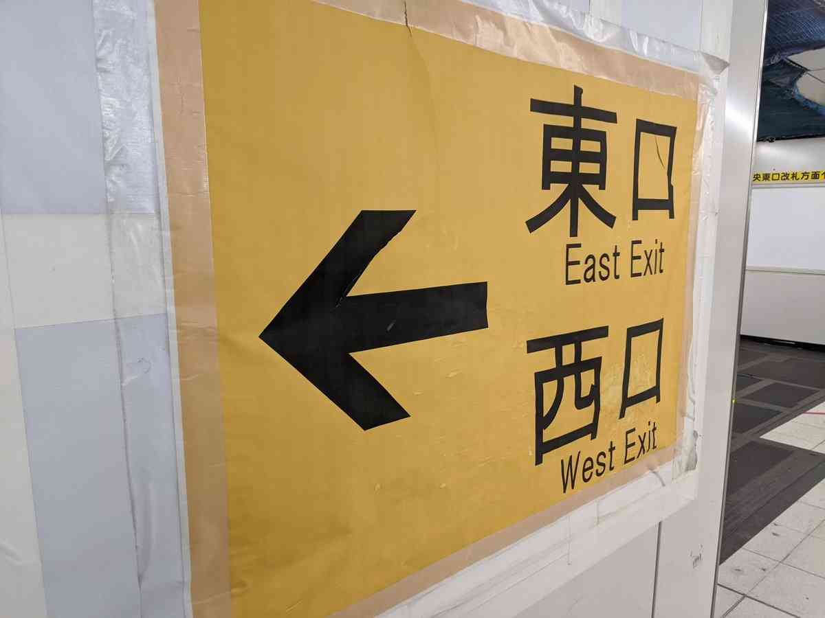 【迷う駅】ひたすら挙げるトピ