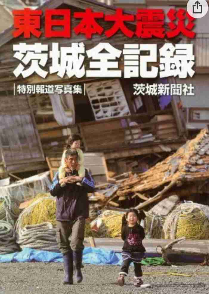 茨城県について語りたい